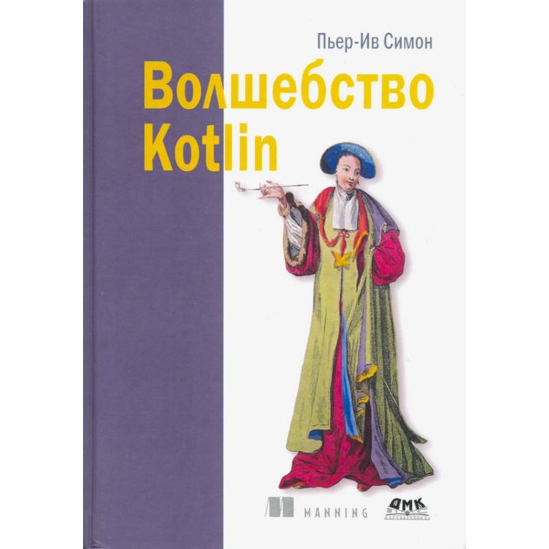 Волшебство Kotlin