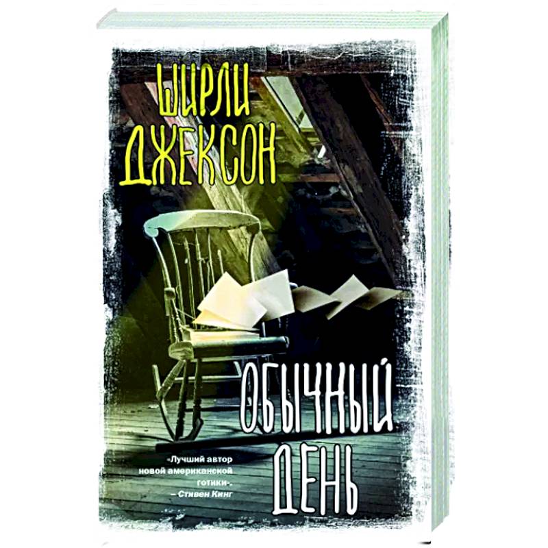 Обычный день