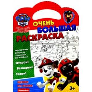 Раскраска Щенячий патруль. Щенки на пляже