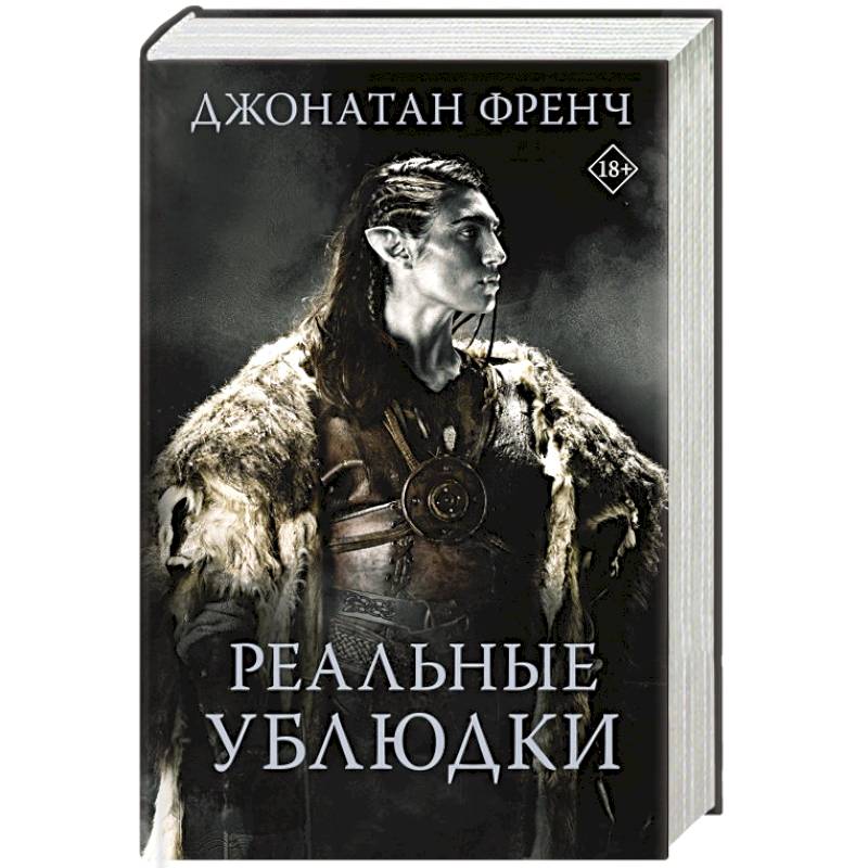 Реальные ублюдки Реальные ублюдки