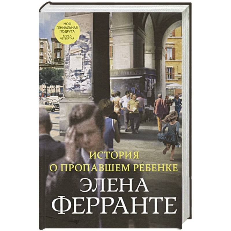 История о пропавшем ребенке История о пропавшем ребенке