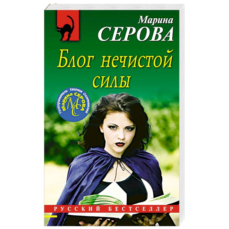 Блог нечистой силы