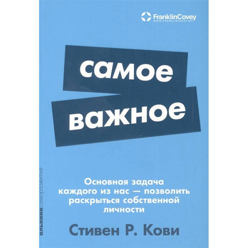 Самое важное