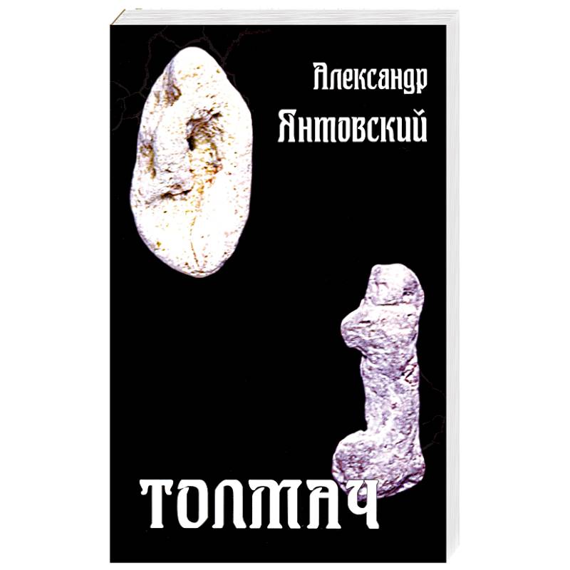Толмач Толмач