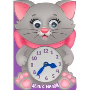 Вырубка с часиками и глазками. День с Милой