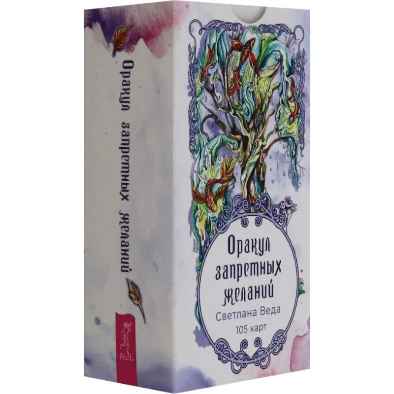 Оракул запретных желаний, 105 карт