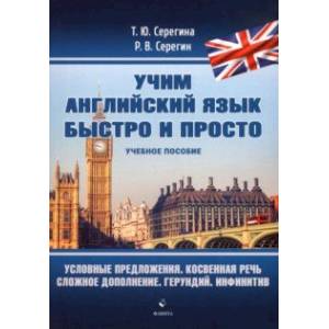 Условные предложения. Косвенная речь. Сложное дополнение. Герундий. Инфинитив
