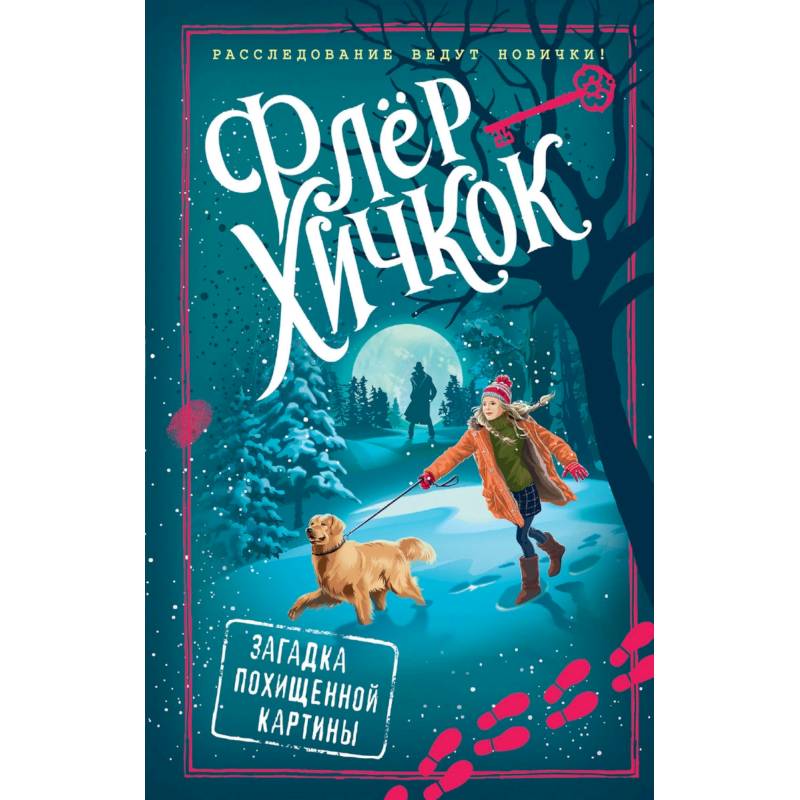 Загадка похищенной картины (выпуск 3) Загадка похищенной картины (выпуск 3)