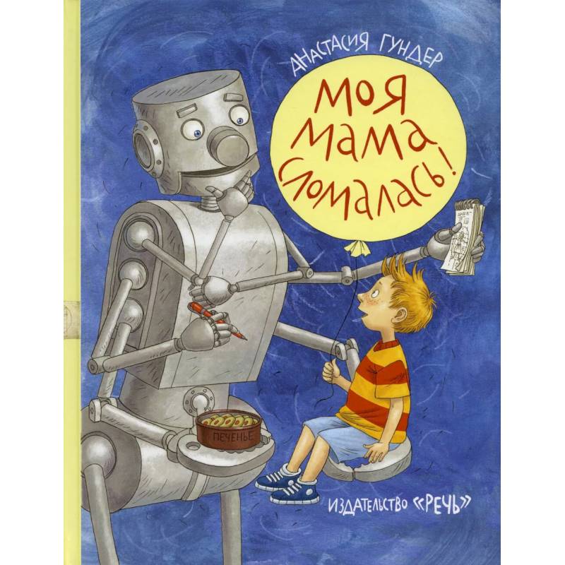 Моя мама сломалась Моя мама сломалась