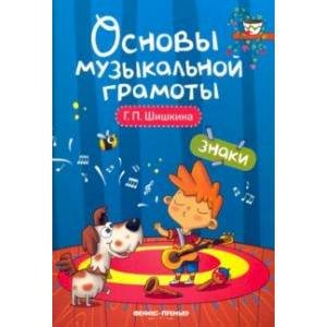 Знаки. Учебное пособие