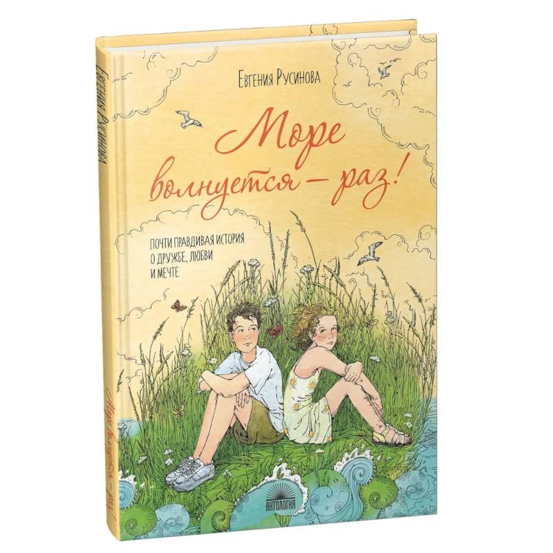 Море волнуется - раз! Море волнуется - раз!
