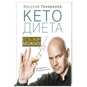 КетоДиета. Есть жир можно! КетоДиета. Есть жир можно!