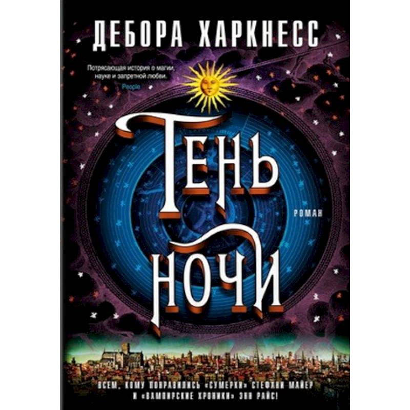 Тень ночи Тень ночи