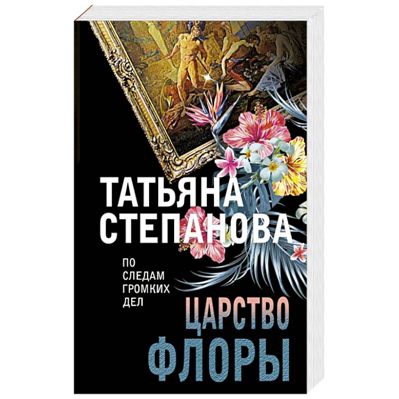 Царство Флоры Царство Флоры