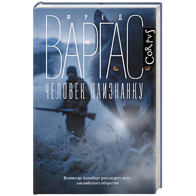 Человек наизнанку