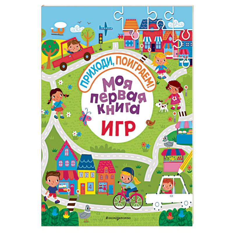 Моя первая книга игр