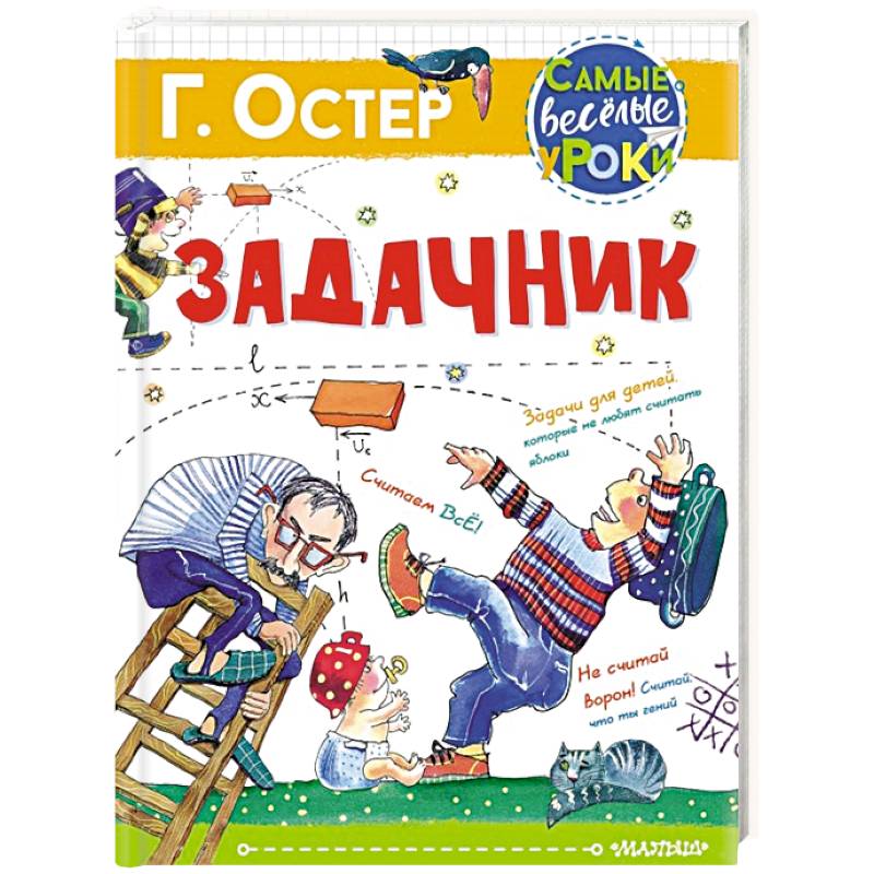 Задачник Задачник