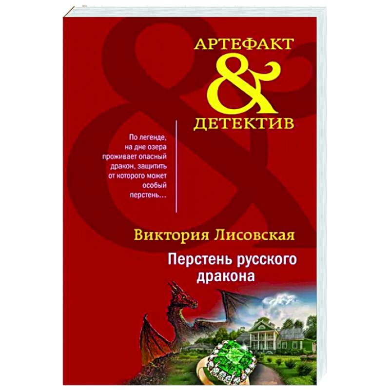 Перстень русского дракона Перстень русского дракона