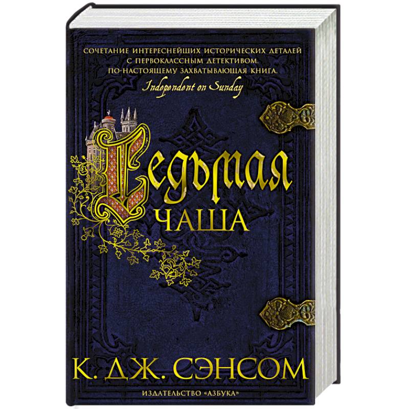 Седьмая чаша Седьмая чаша