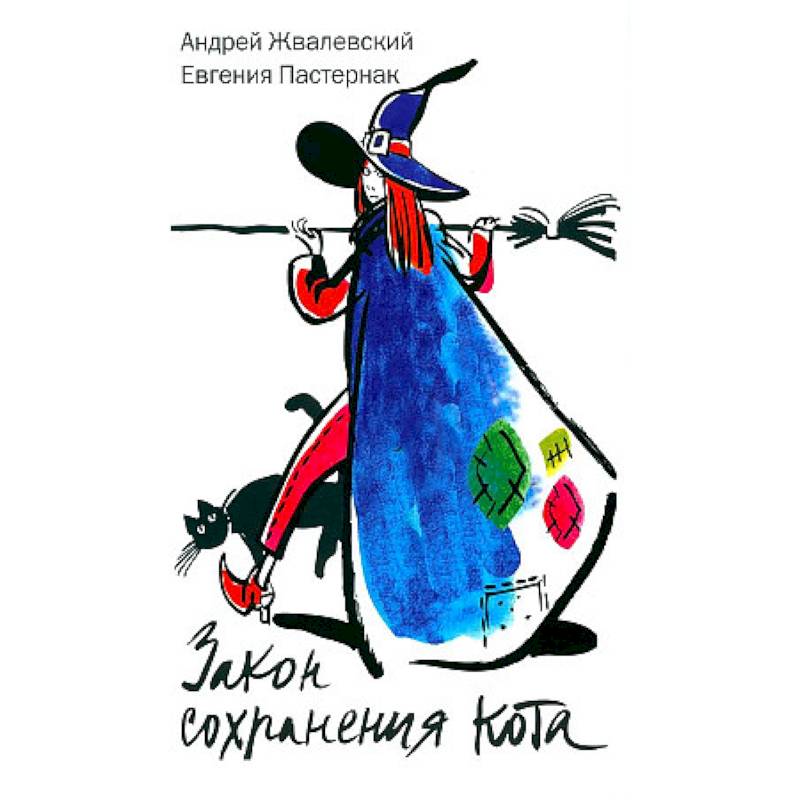 Закон сохранения кота