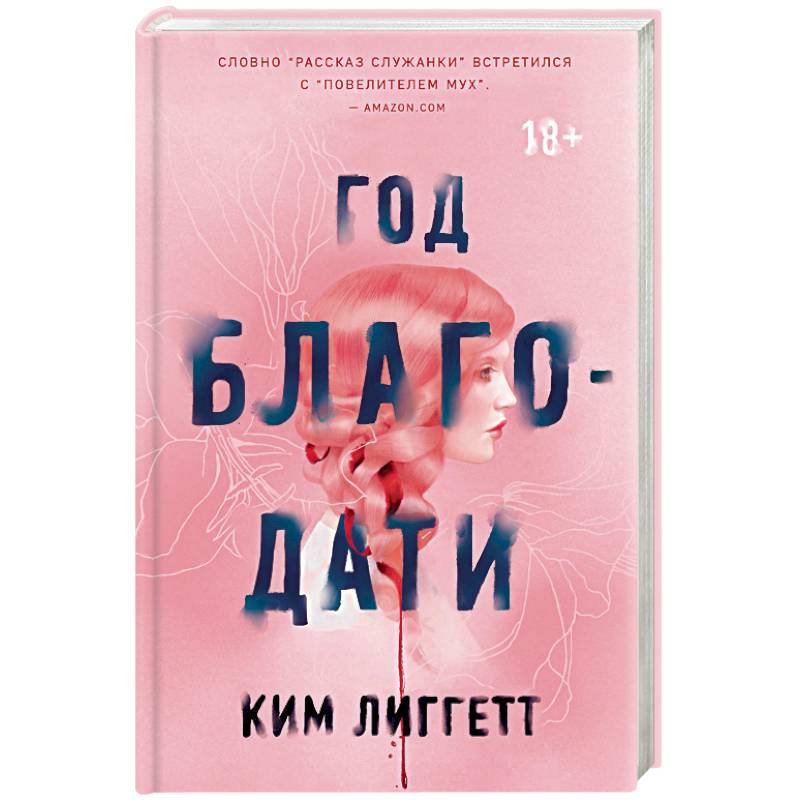 Год благодати Год благодати