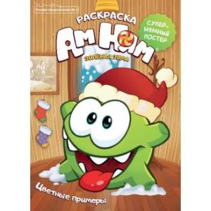 Чтение-приключение №2 АмНям. Зеленая зима Чтение-приключение №2 АмНям. Зеленая зима