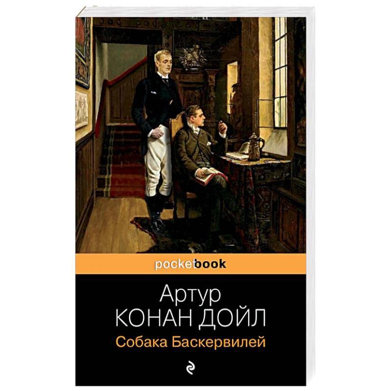 Собака Баскервилей Собака Баскервилей