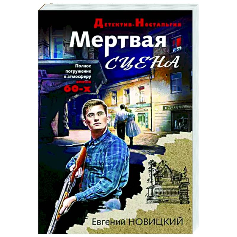 Мертвая сцена Мертвая сцена