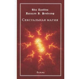 Сексуальная магия