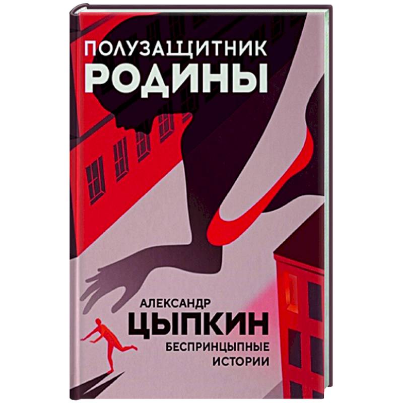 Полузащитник Родины