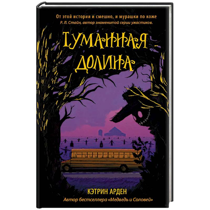 Туманная долина