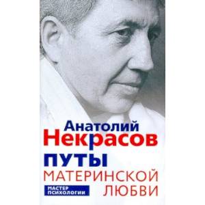 Путы материнской любви