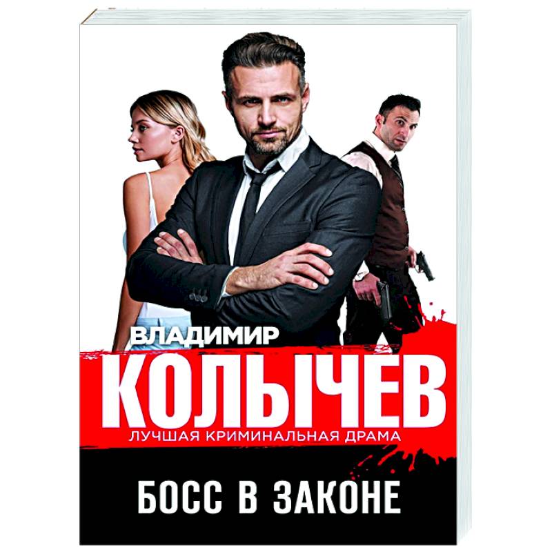 Босс в законе Босс в законе