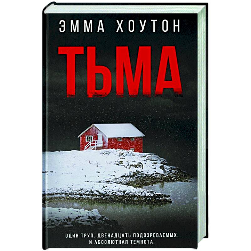 Тьма Тьма
