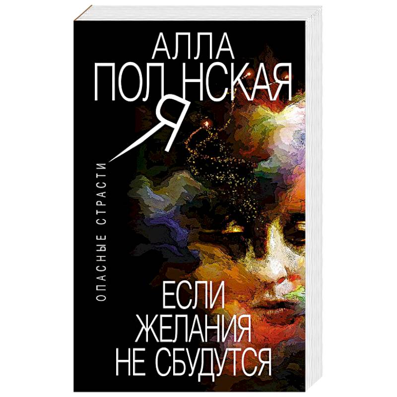 Если желания не сбудутся