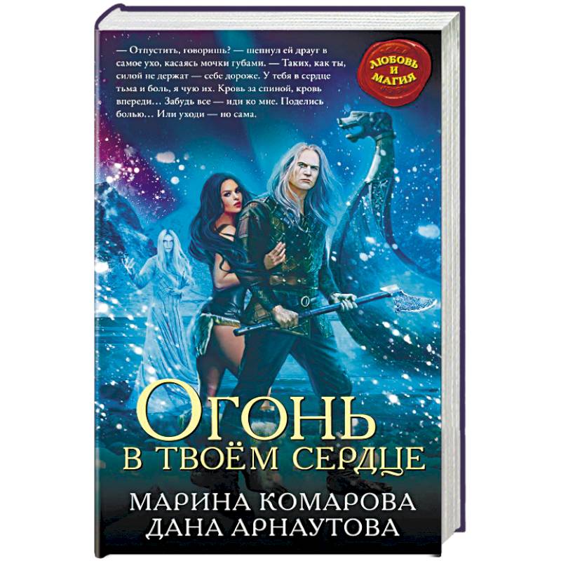 Огонь в твоём сердце