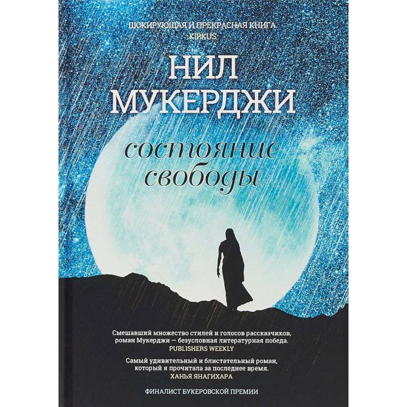 Состояние свободы