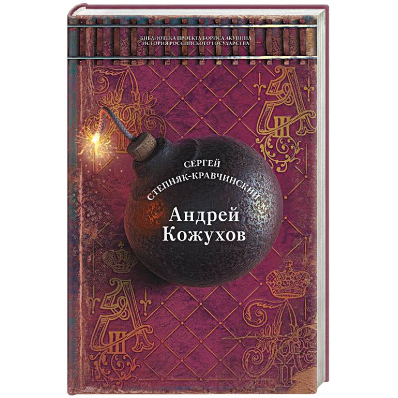 Андрей Кожухов Андрей Кожухов