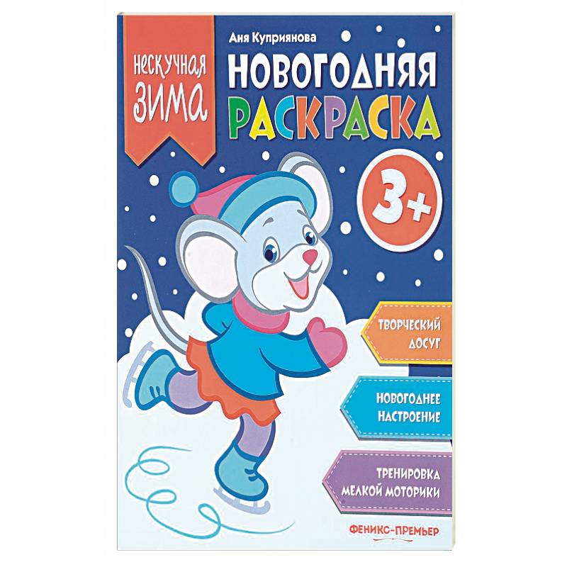 Новогодняя раскраска