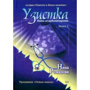 Узистка Узистка