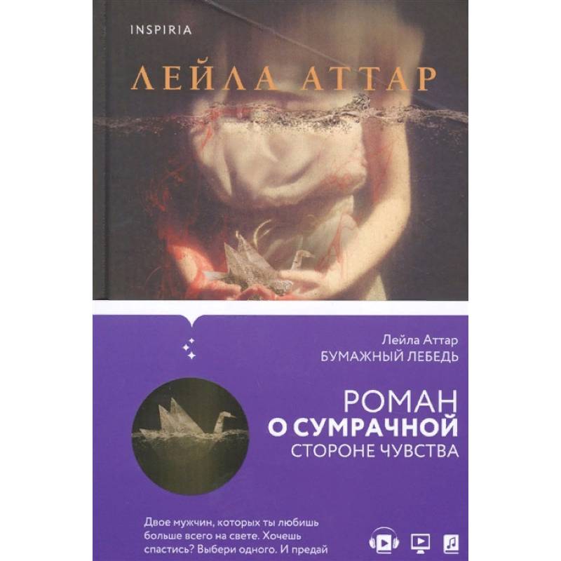 Бумажный лебедь Бумажный лебедь