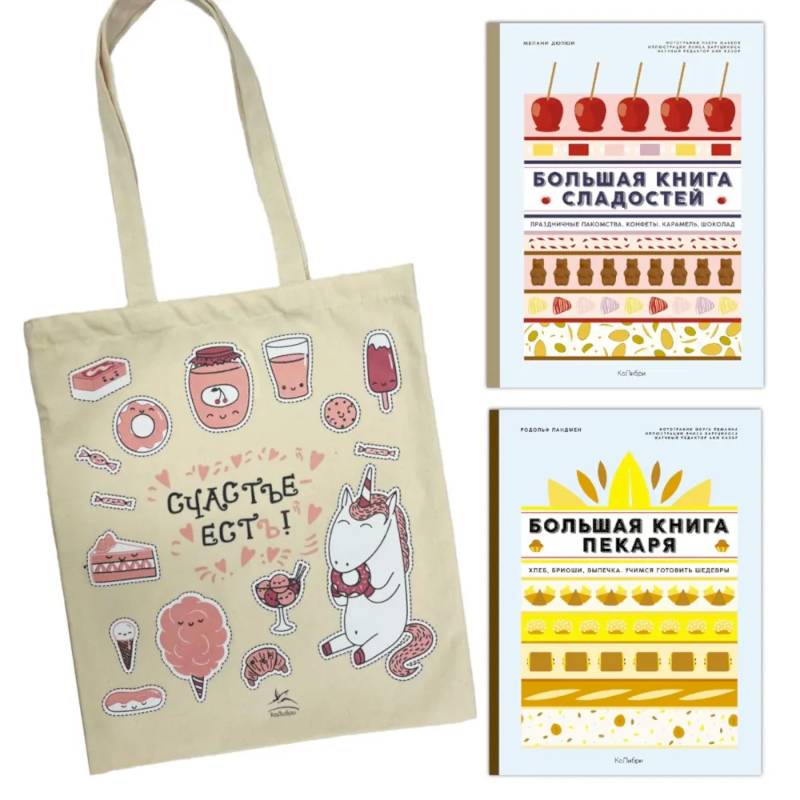 Большие кулинарные книги для искусного повара (из 2-х книг с шоппером)