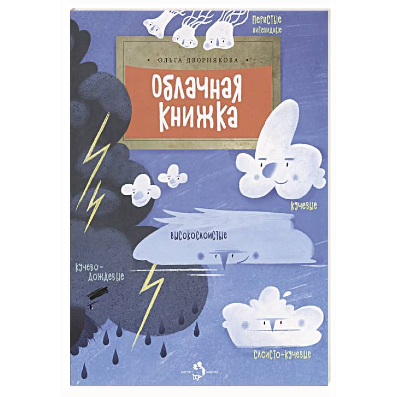 Облачная книжка Облачная книжка