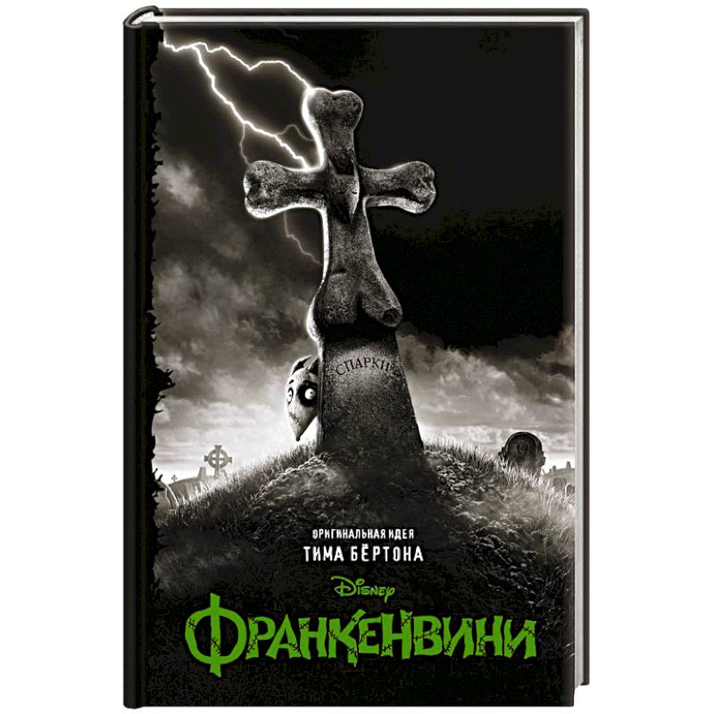 Франкенвини Франкенвини