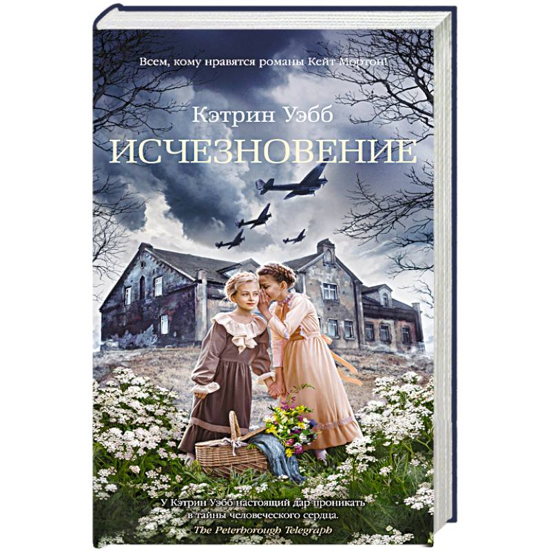 Исчезновение