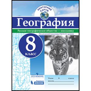 География 8 класс
