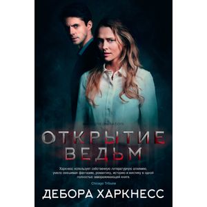 Открытие ведьм