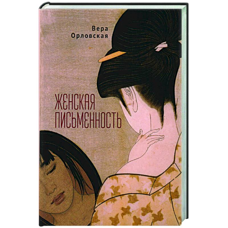 Женская письменность Женская письменность