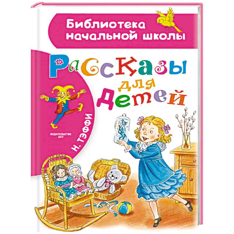 Рассказы для детей Рассказы для детей