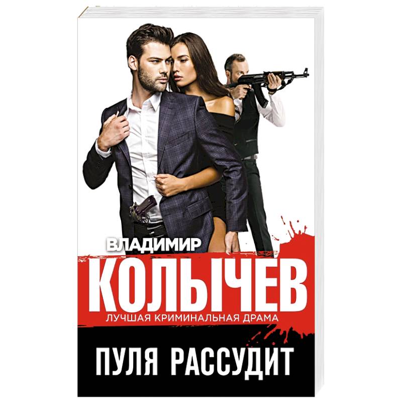 Пуля рассудит Пуля рассудит